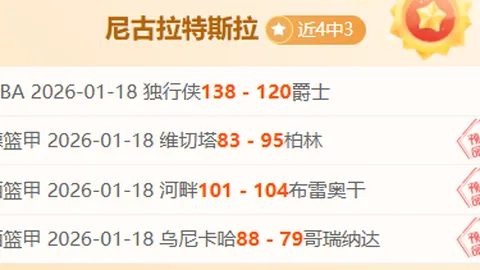 大乐透期号专家质合推荐：本钢主场优势分析